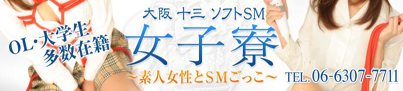ソフトSM 女子寮