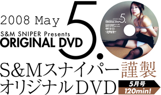S＆M sniper presents original DVD 2008 MAY