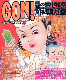 『GON!』1998年1月号